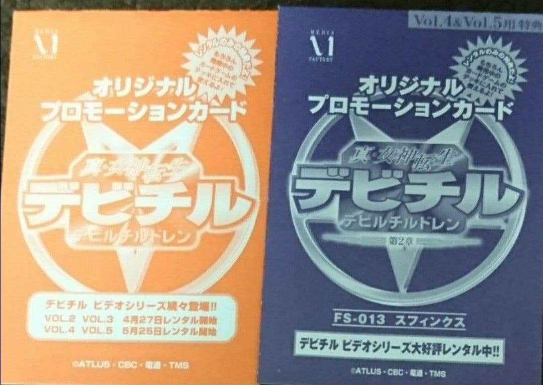 真・女神転生 デビルチルドレン 非売品オリジナルプロモーションカード