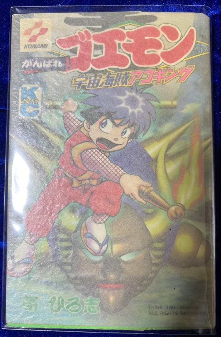 【講談社】がんばれゴエモン・宇宙海賊アゴキング / 帯ひろ志 Amazon | がんばれゴエモン 宇宙海賊アコギング | ゲームソフト