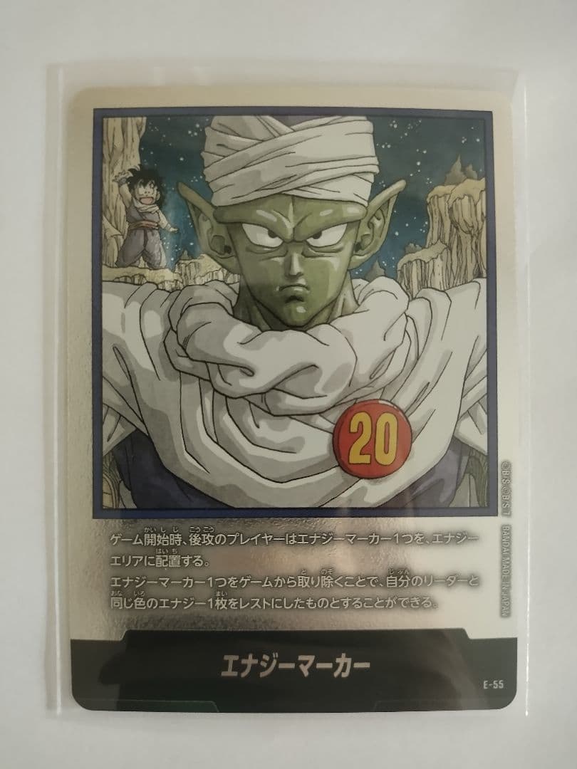 DBFW マンガブースター エナジーマーカー 20巻 ピッコロ - メルカリ