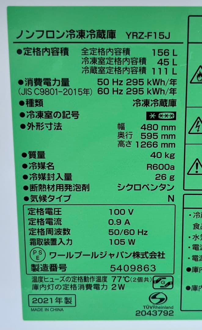 特価ヤマダ冷凍冷蔵庫156L省エネLED照明 自動霜取り機能付き2021年製
