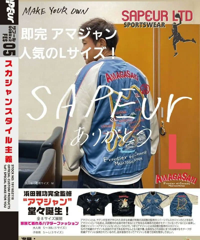 アマジャン Lサイズ ☆浜田雅功完全監修☆ フェイドブルー＆ブラック