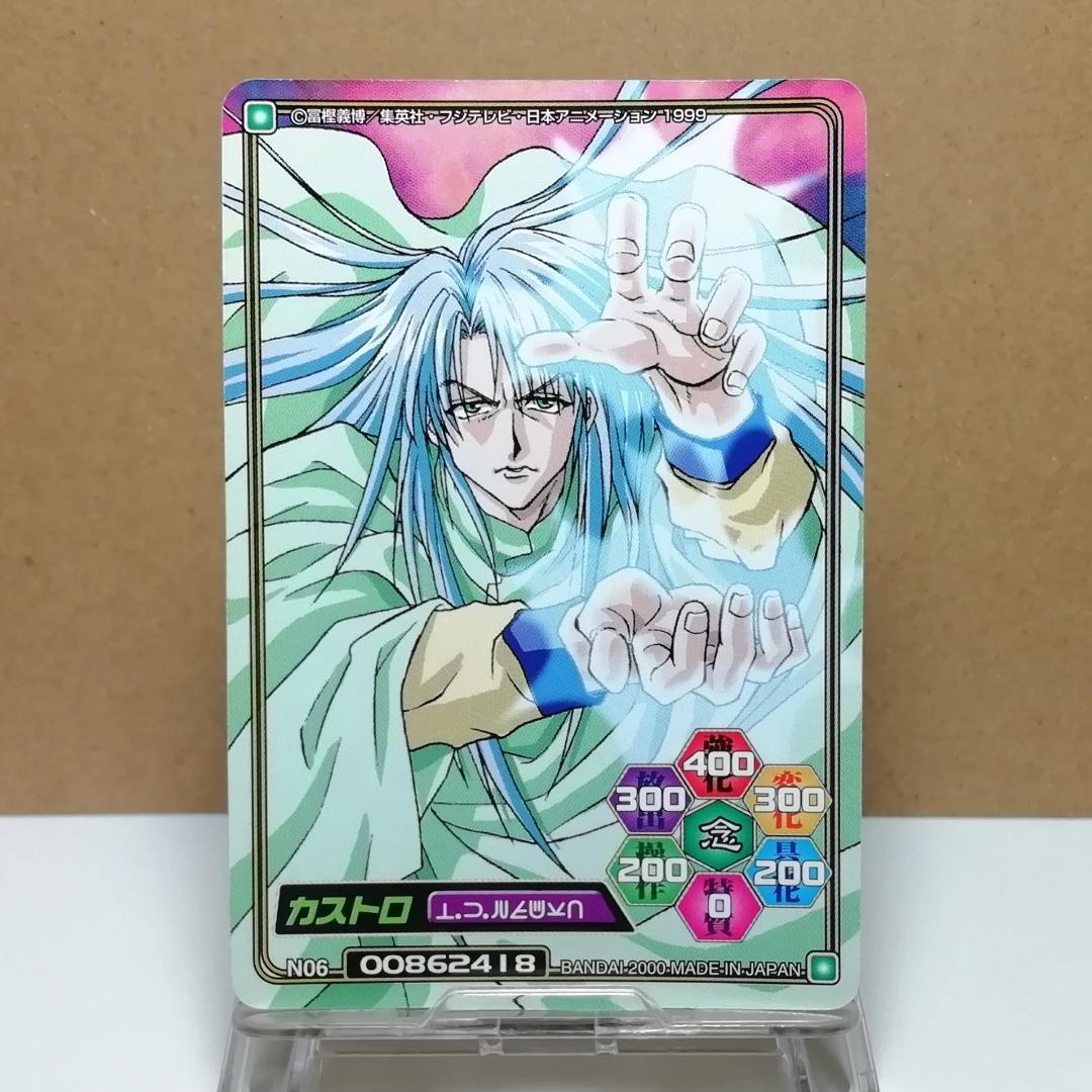 N06 カストロ ハンターハンター カードダス HUNTER×HUNTER 希少 - メルカリ