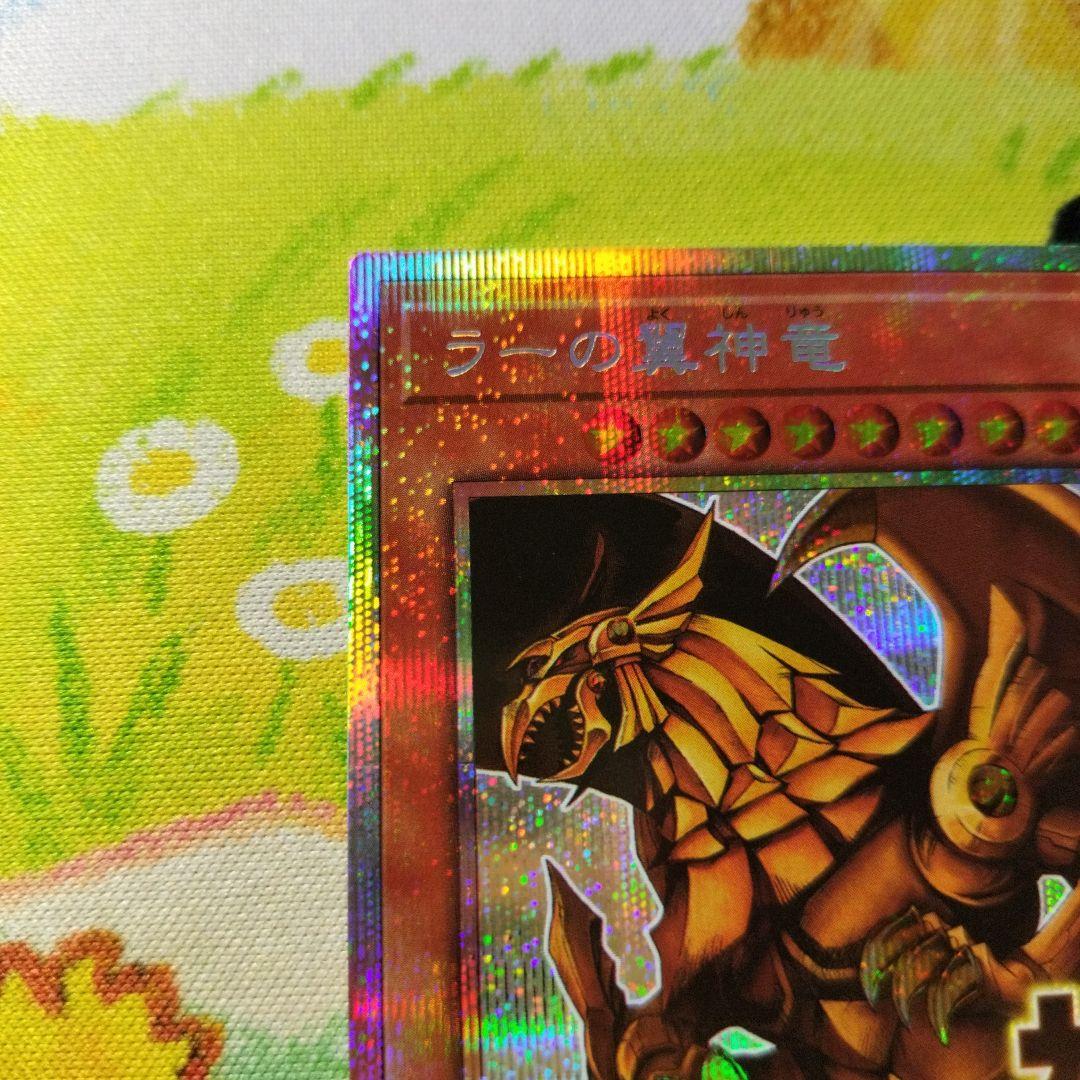 遊戯王 ラーの翼神竜 プリズマ プリシク スタンプエディション 美品