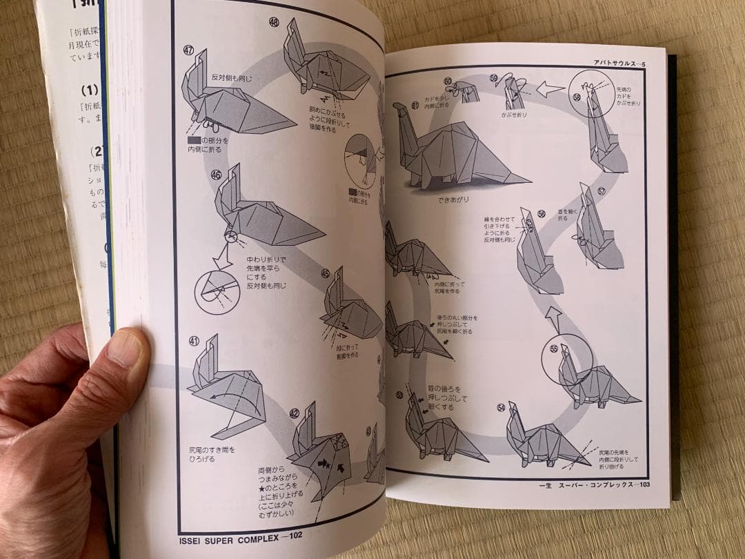 吉野一生 スーパーコンプレックスおりがみ おりがみはうす 折紙探偵団