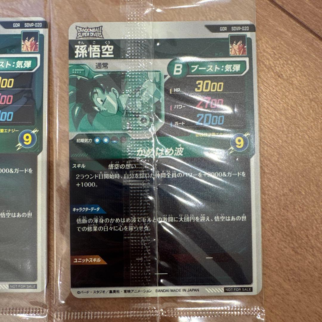 4セット】ドラゴンボールスーパーダイバーズ 天使悟空 プロモ 未開封