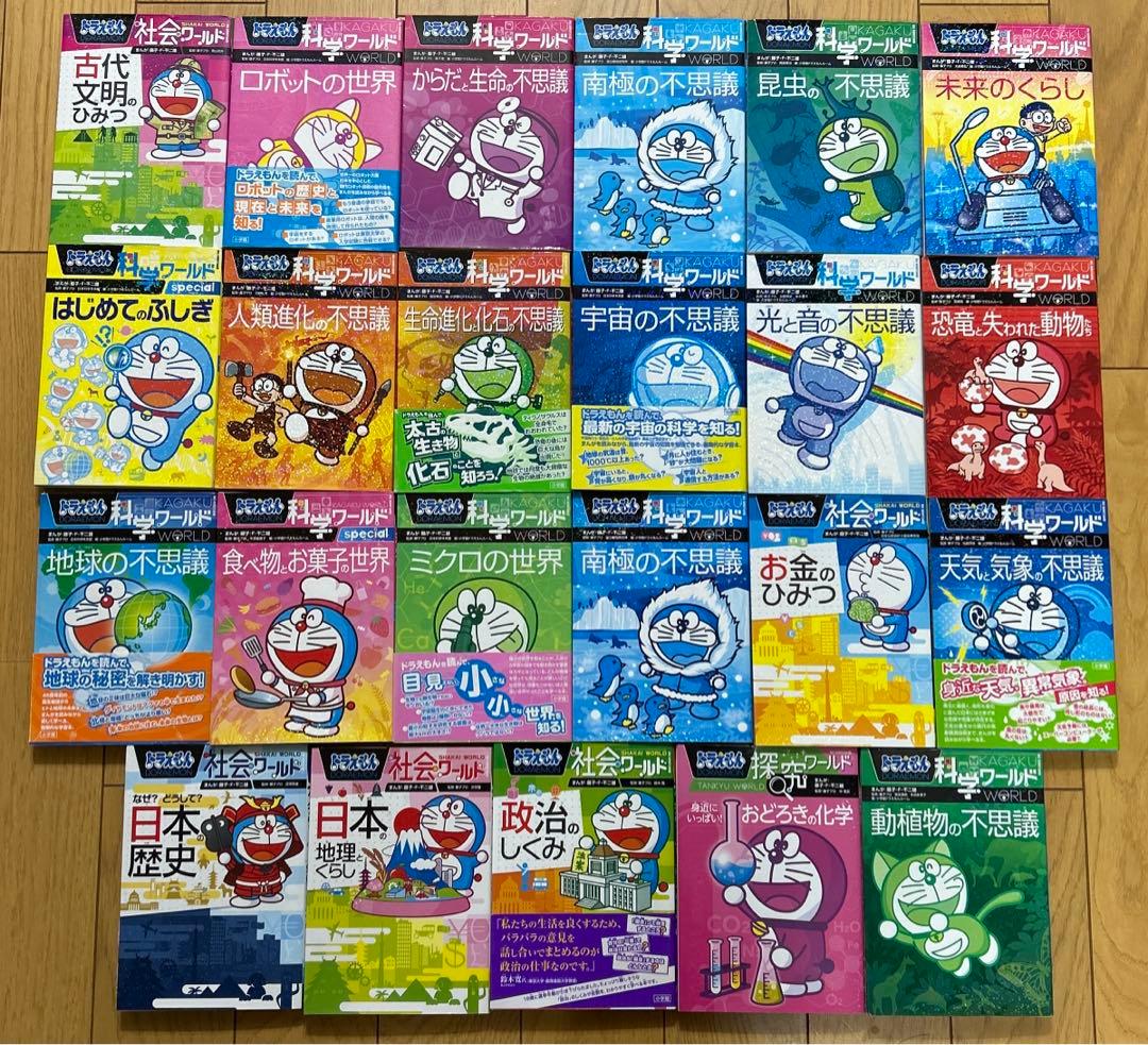 ドラえもん科学/社会/探求ワールド34冊セット
