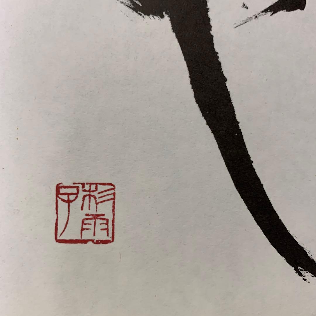 青山杉雨複製色紙 - メルカリ