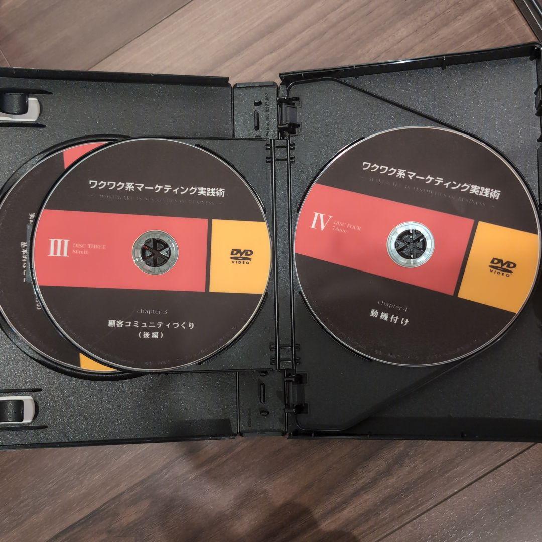 美品　ワクワク系マーケティング実践術 本2冊DVD 4枚組