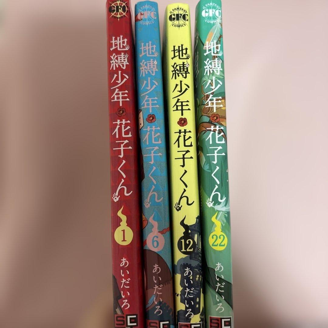 地縛少年花子くん 1, 6, 12, 22巻セット - メルカリ