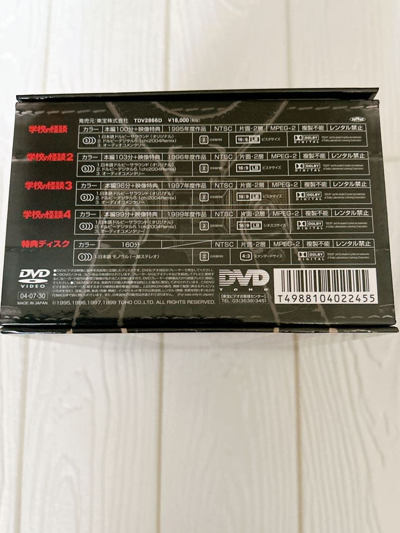 未使用に近い　学校の怪談 DVD 1-4巻セット　綺麗　夏にオススメ　映画