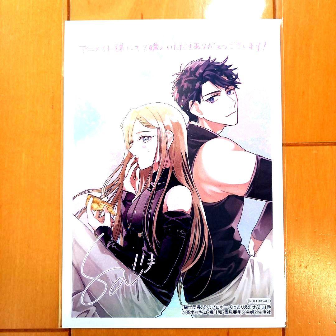 ◎特典◎☆アニメイト☆「騎士団長、そのプロポーズはありえません! ①