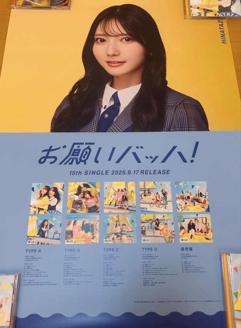 日向坂46 竹内希来里 お願いバッハ! B2サイズ特製ソロポスター - メルカリ