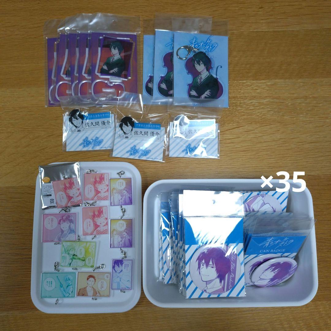 青のオーケストラ　グッズ　佐久間優介 青のオーケストラ_カットアウトアクリルスタンド 佐久間 優介 | 公式