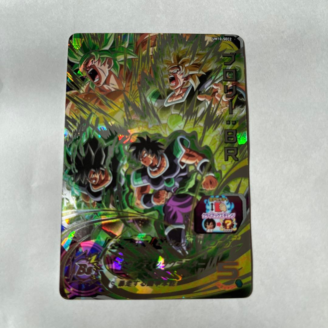 スーパードラゴンボールヒーローズブロリー BR ホロカード - メルカリ