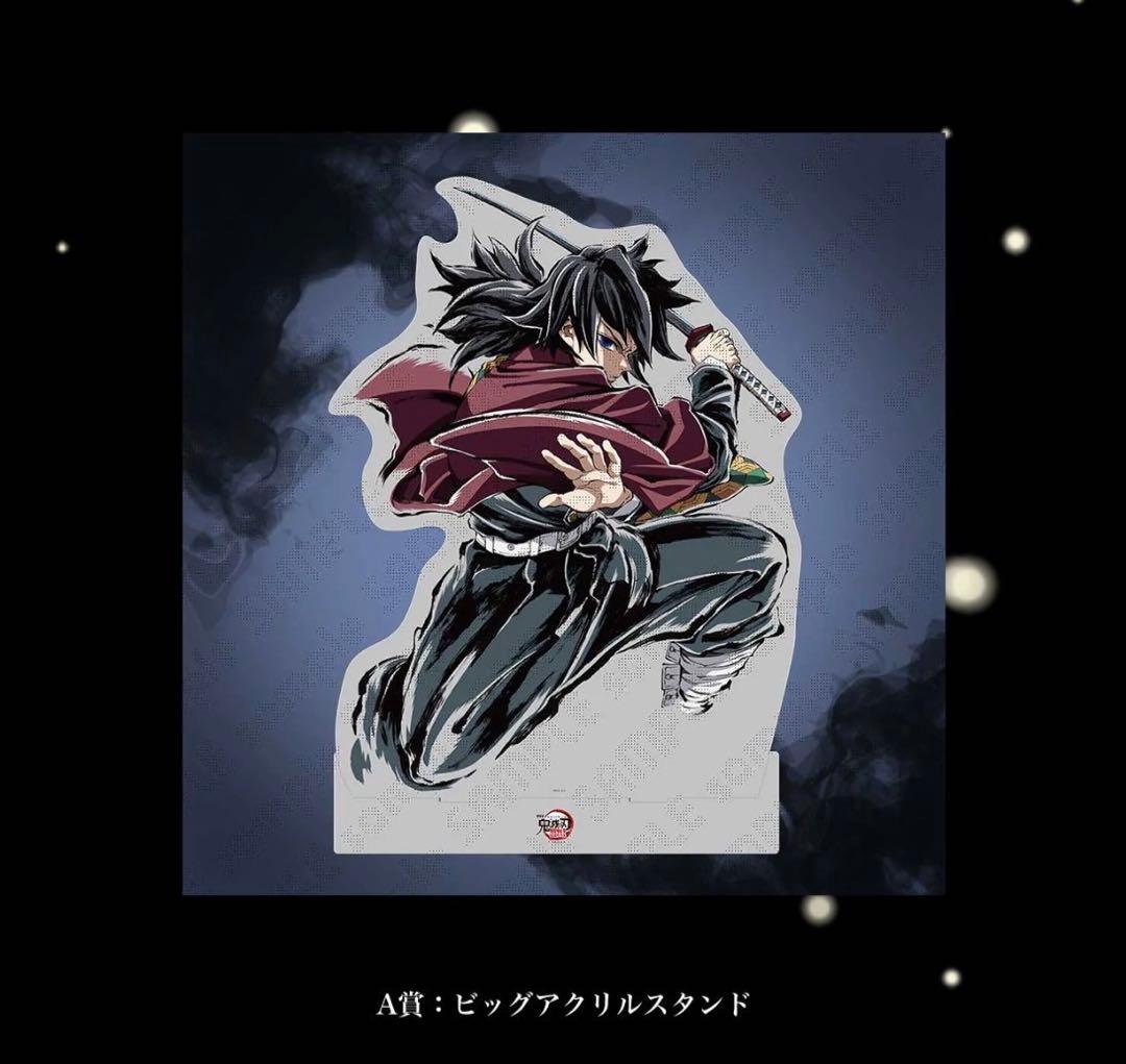 鬼滅の刃エンドロールイラストwebshopくじA賞ビッグアクリルスタンド冨岡義勇 鬼滅の刃 ufotable webshopくじ エンドロール 冨岡義勇 A賞｜Yahoo