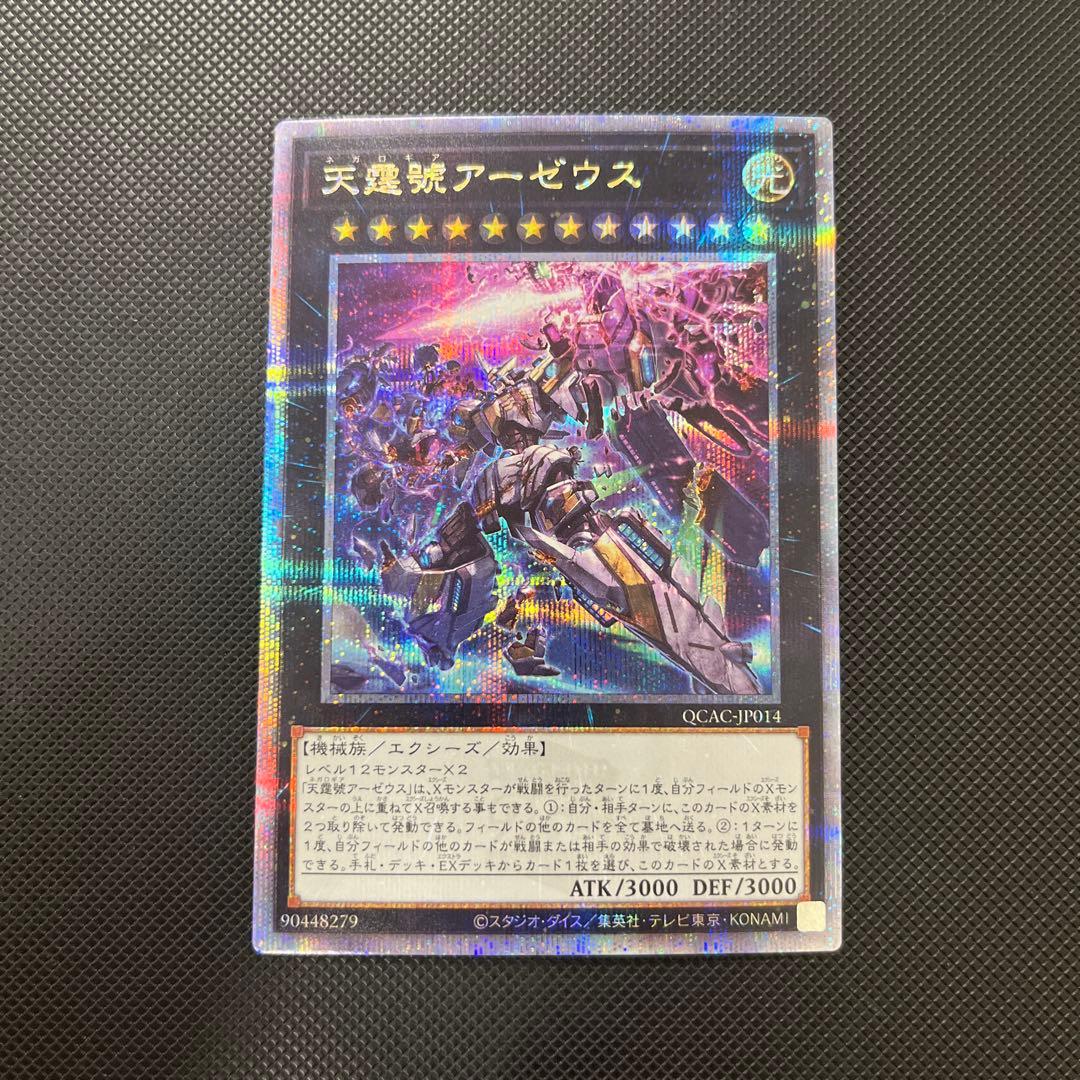 遊戯王 天霆號アーゼウス 25thシク 絵違い 日本版 - メルカリ