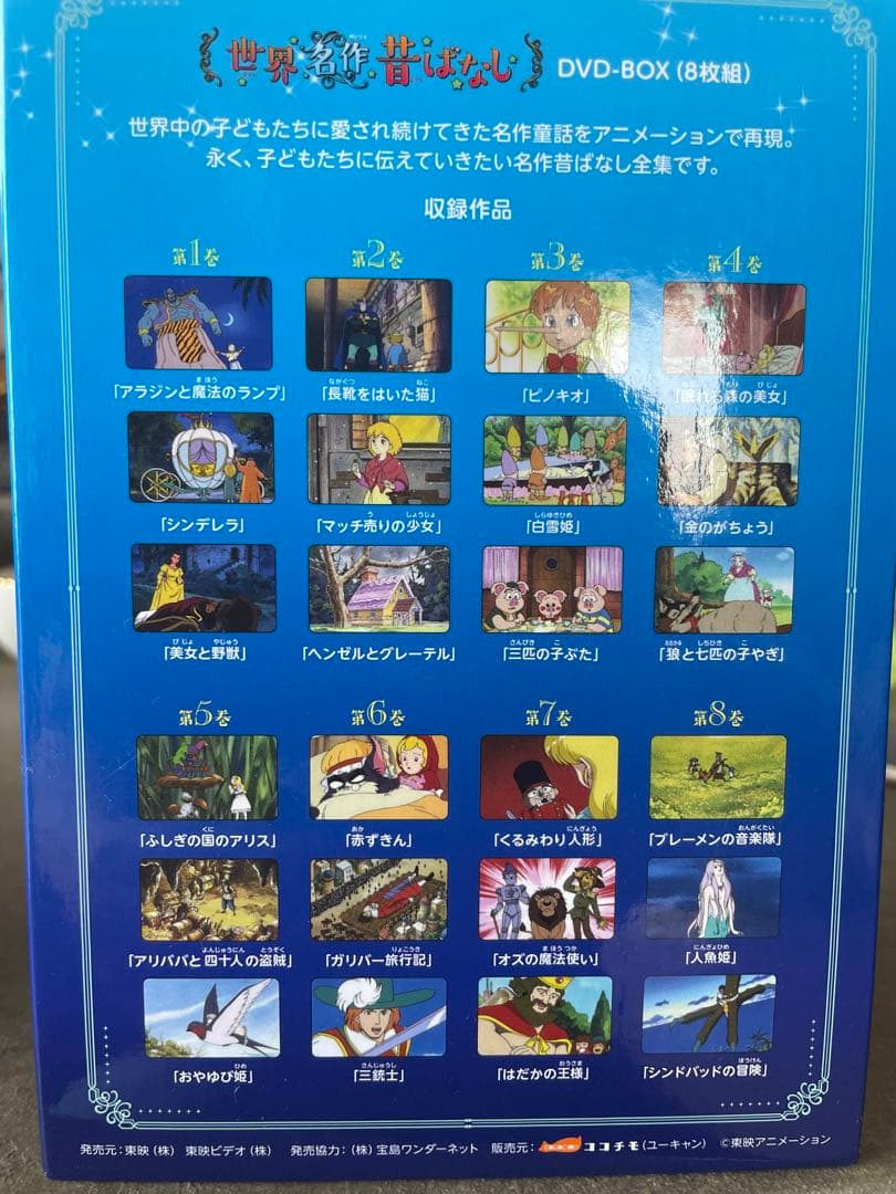 日本昔ばなし10巻と世界名作昔ばなし8巻 DVD まんが世界昔ばなし DVD