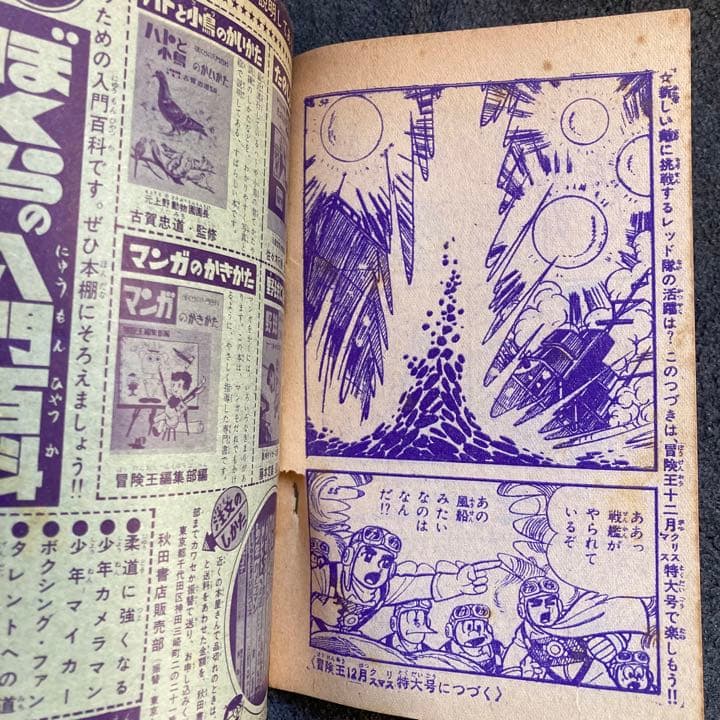 貝塚ひろし『ゼロ戦レッド』 月刊誌「冒険王」1965年11月号付録 - メルカリ