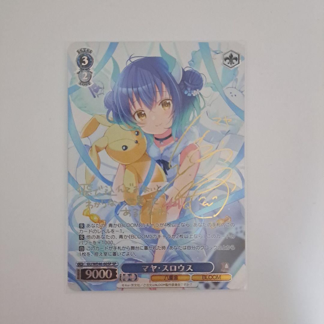 ヴァイスシュヴァルツ マヤ・スロウス SP 61AXOibBKAL._AC_UF350,