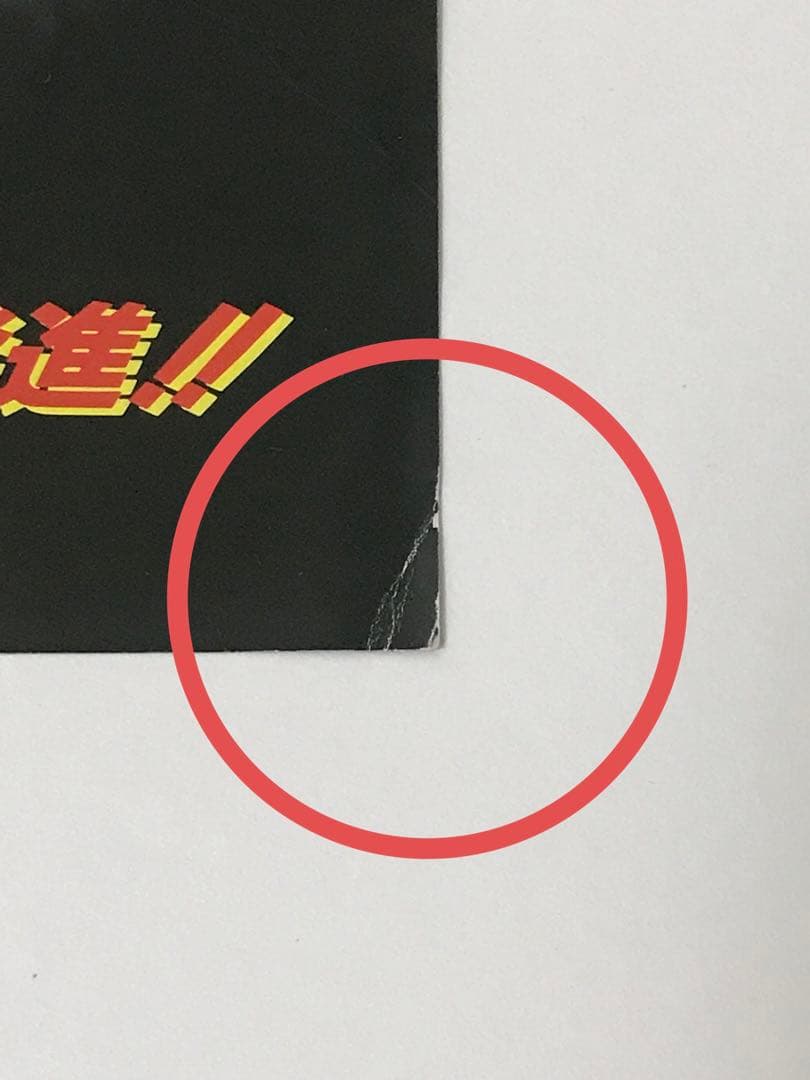 販促 チラシ】ファミコン 宇宙警備隊SDF