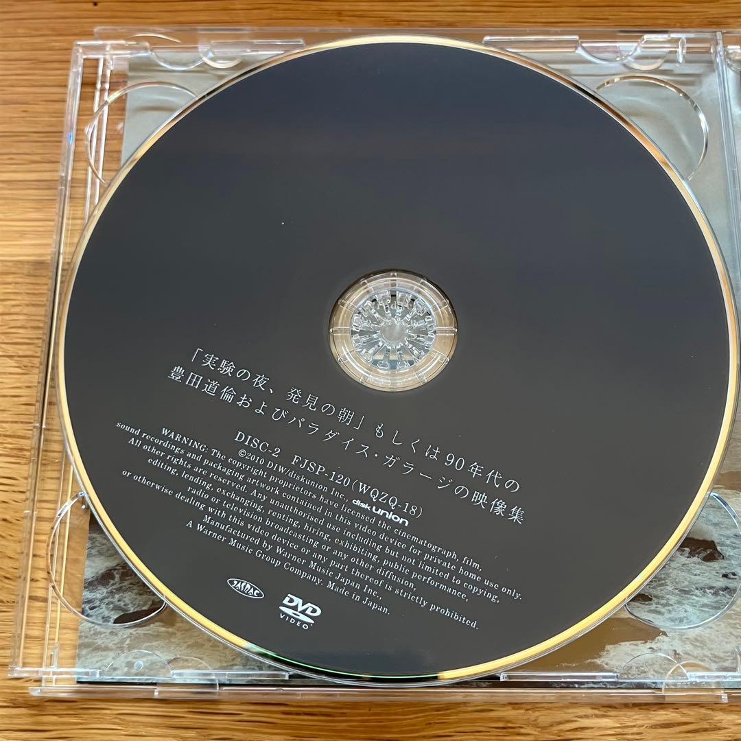 パラダイス・ガラージ - 実験の夜,発見の朝 -Deluxe Edition-