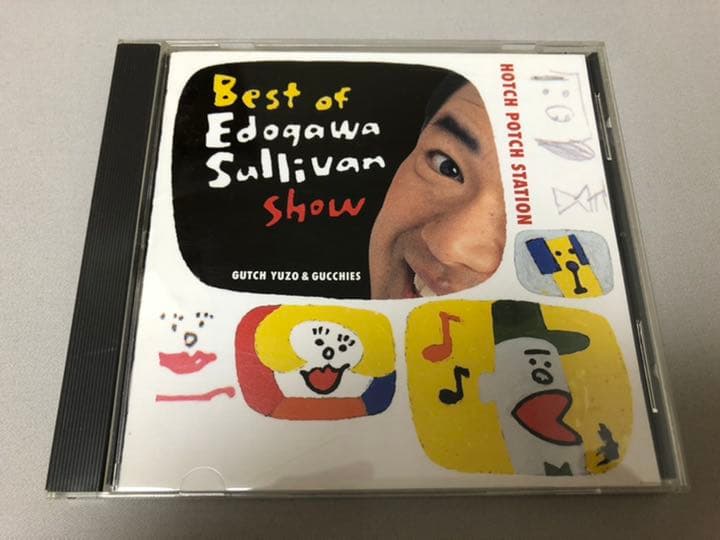 ハッチポッチステーション ベスト・オブ 江戸川サリバンショー CD グッチ裕三とグッチーズ「ハッチポッチステーション～ベスト・オブ