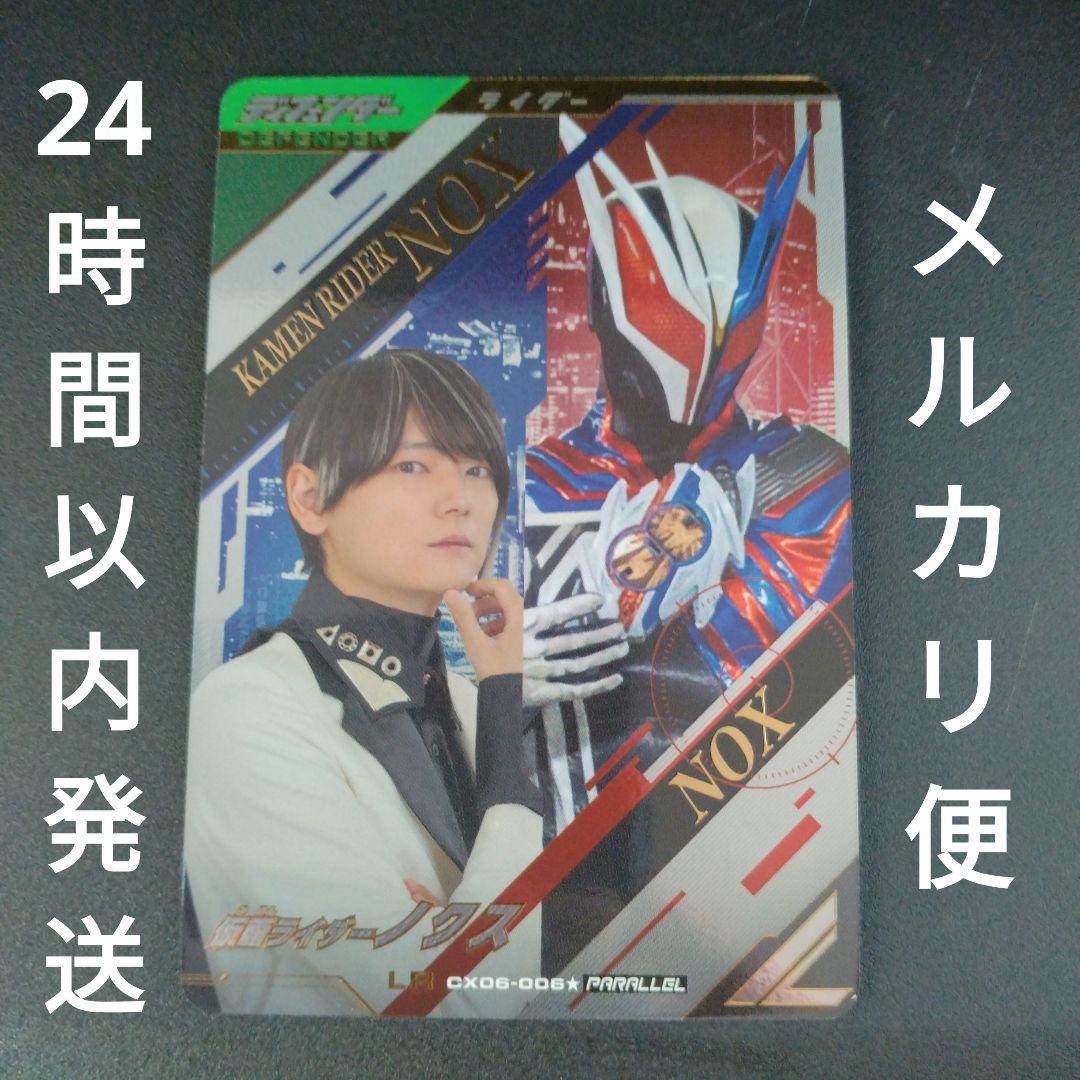 ガンバレジェンズ LR ノクス パラレル - メルカリ