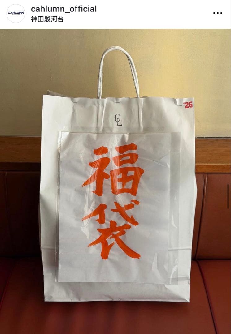 CAHLUMN 御茶ノ水 限定 福袋 松 XL - メルカリ