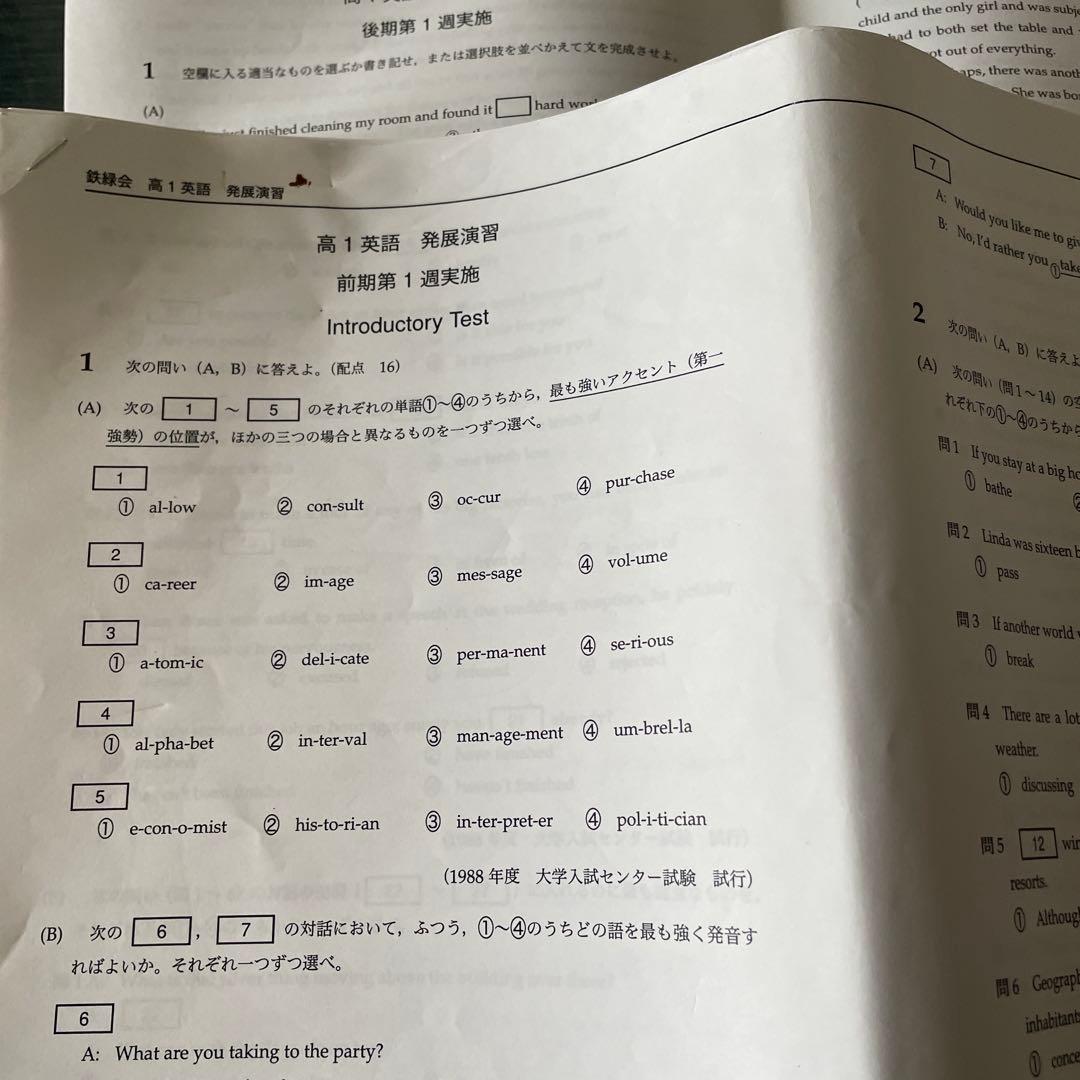 鉄緑会2022年高1英語発展演習テキストプリント抜けなし - メルカリ