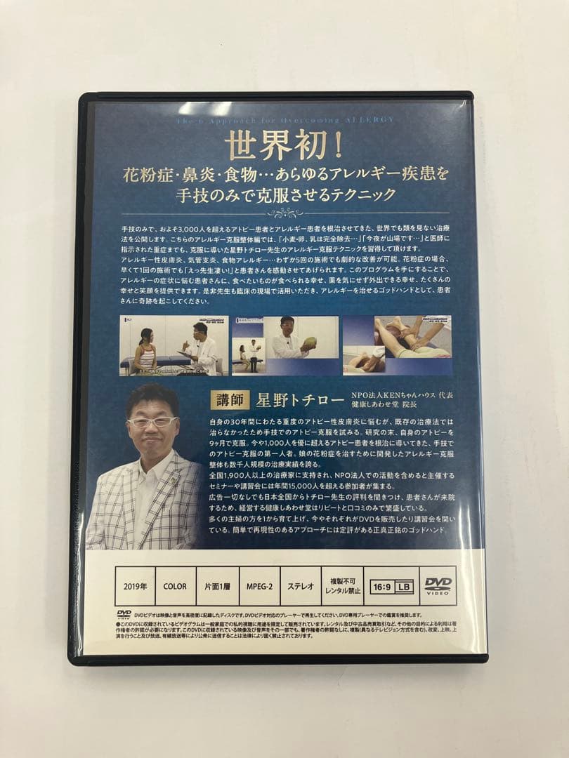 最終価格【アトピー＆アレルギー克服整体6つのアプローチ】 ＆ 特典DVD