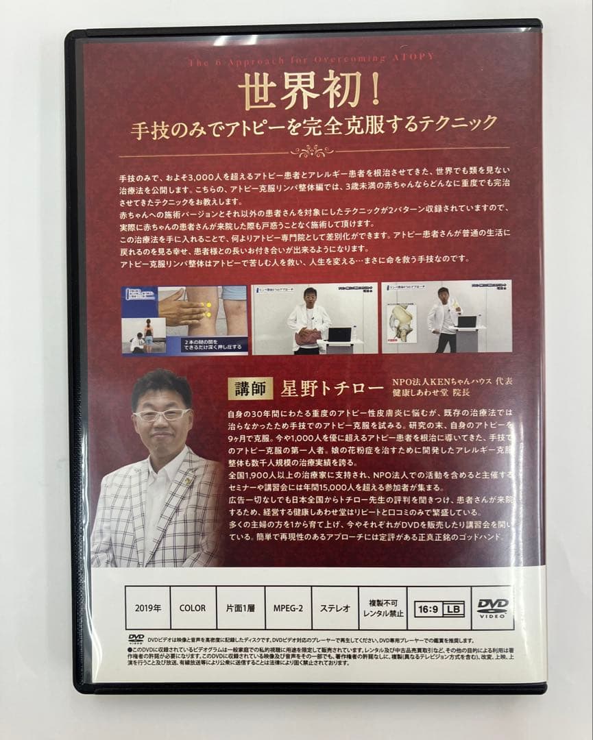 最終価格【アトピー＆アレルギー克服整体6つのアプローチ】 ＆ 特典DVD