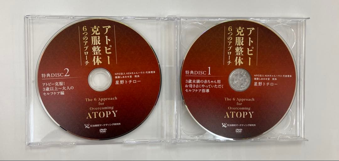 最終価格【アトピー＆アレルギー克服整体6つのアプローチ】 ＆ 特典DVD