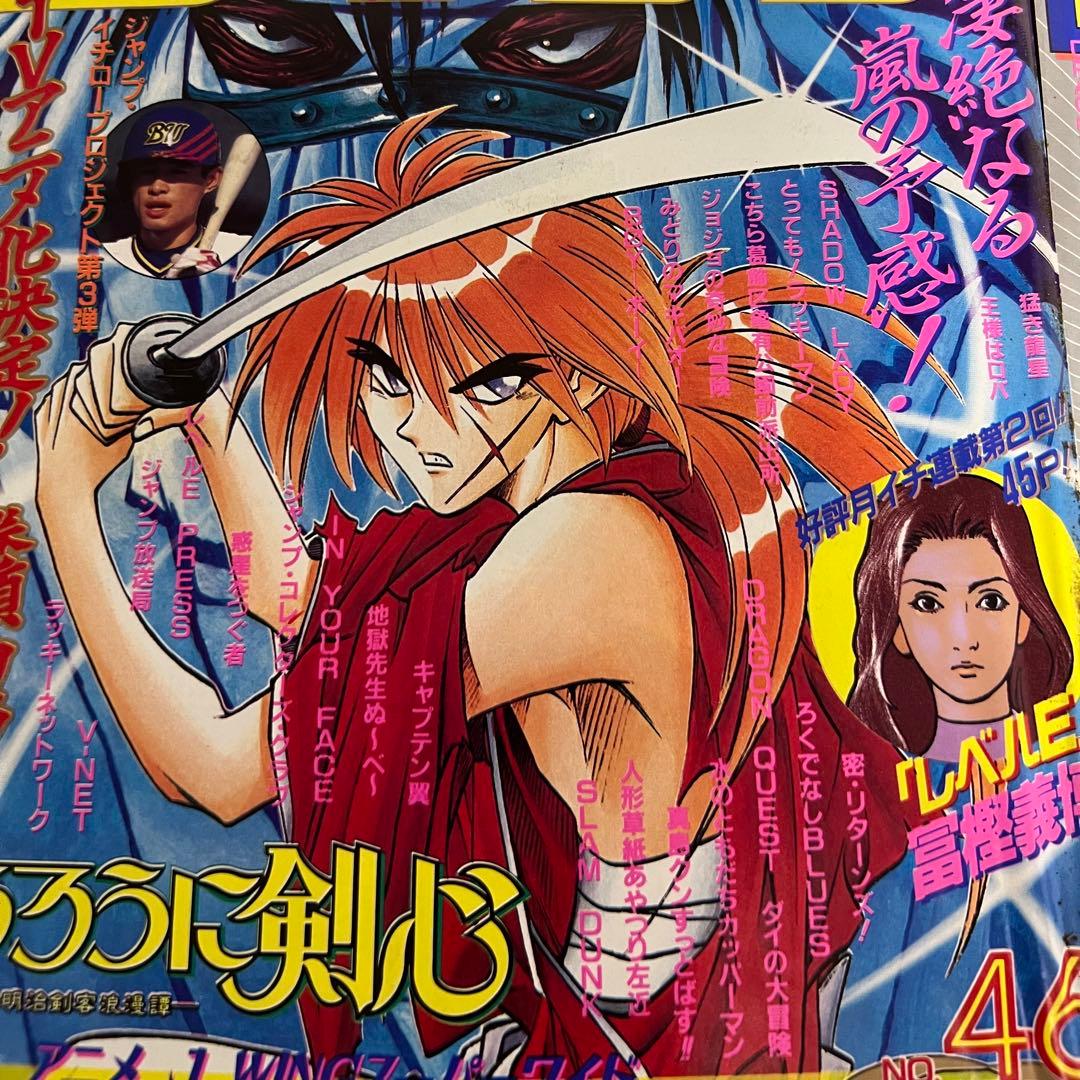 レア 当時品 週刊少年ジャンプ 1995年 昭和レトロ ジャンプ まとめ売り