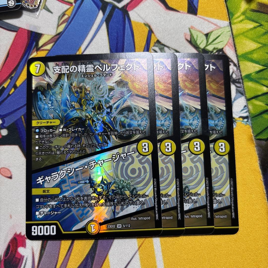 支配の精霊ペルフェクト ギャラクシー・チャージャー 4枚 - メルカリ