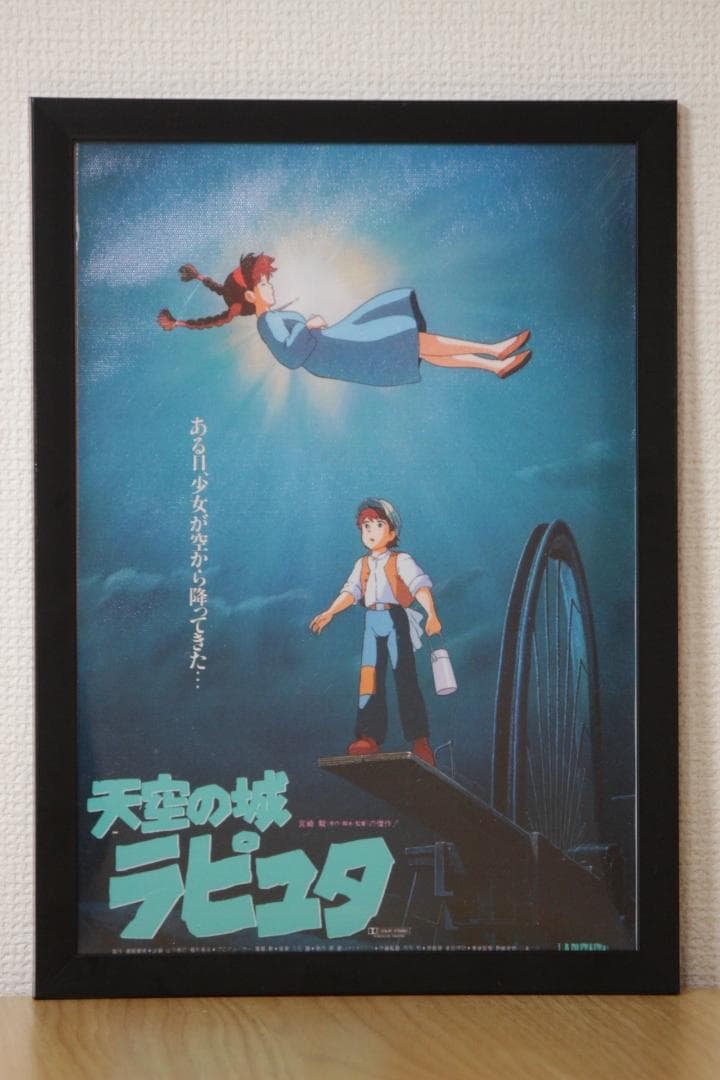 天空の城ラピュタ ポスター 額付き - メルカリ