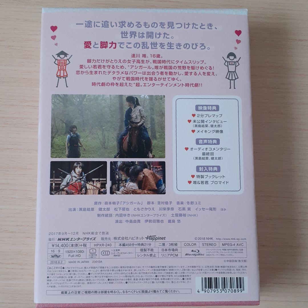 アシガール Blu-ray BOX〈3枚組〉 - メルカリ