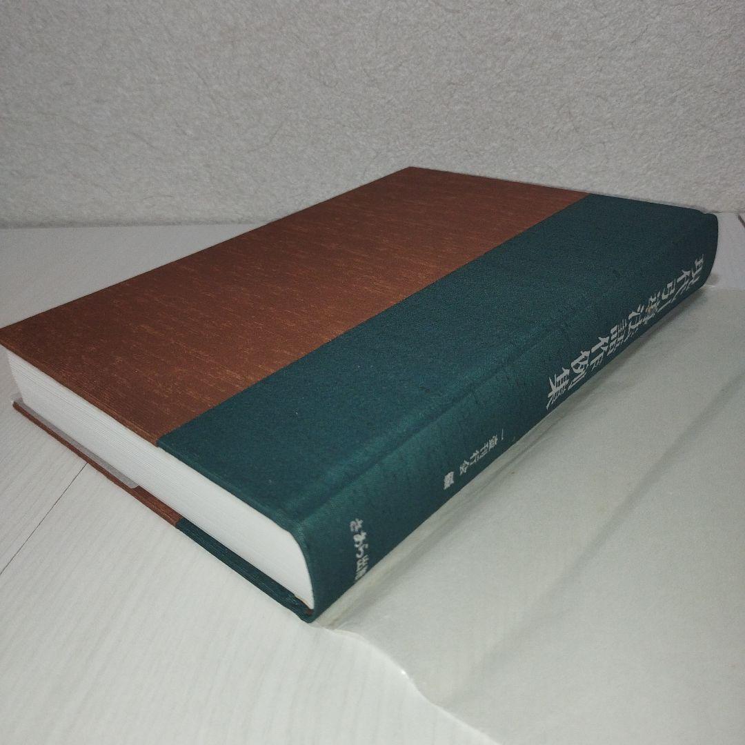 現代引導法語作例集 一壺刊行会/編 さあら出版 - メルカリ