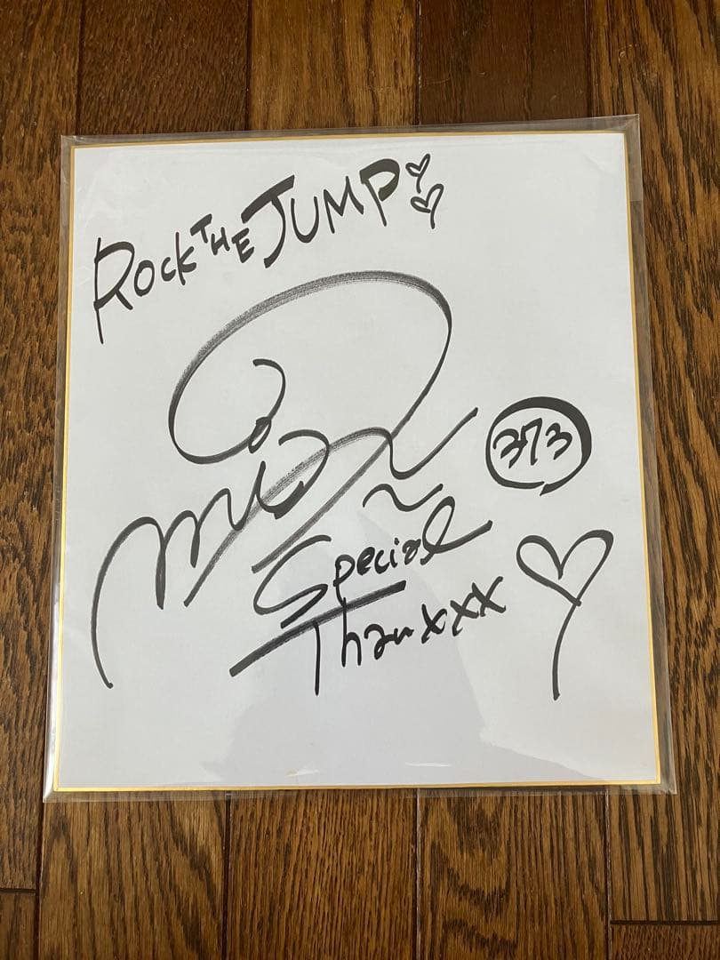 非売品「ROCK THE JUMP」シンガーソングライター美波373直筆サイン 非売品「ROCK THE JUMP」シンガーソングライター美波373直筆サイン