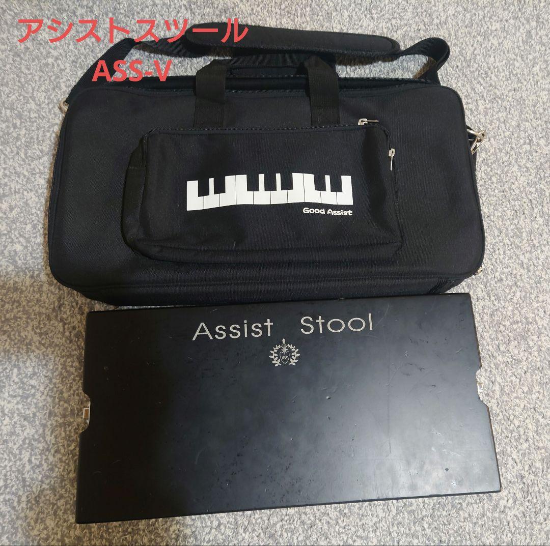 アシストスツール ASS-V 吉澤 ピアノ ケース付き - メルカリ