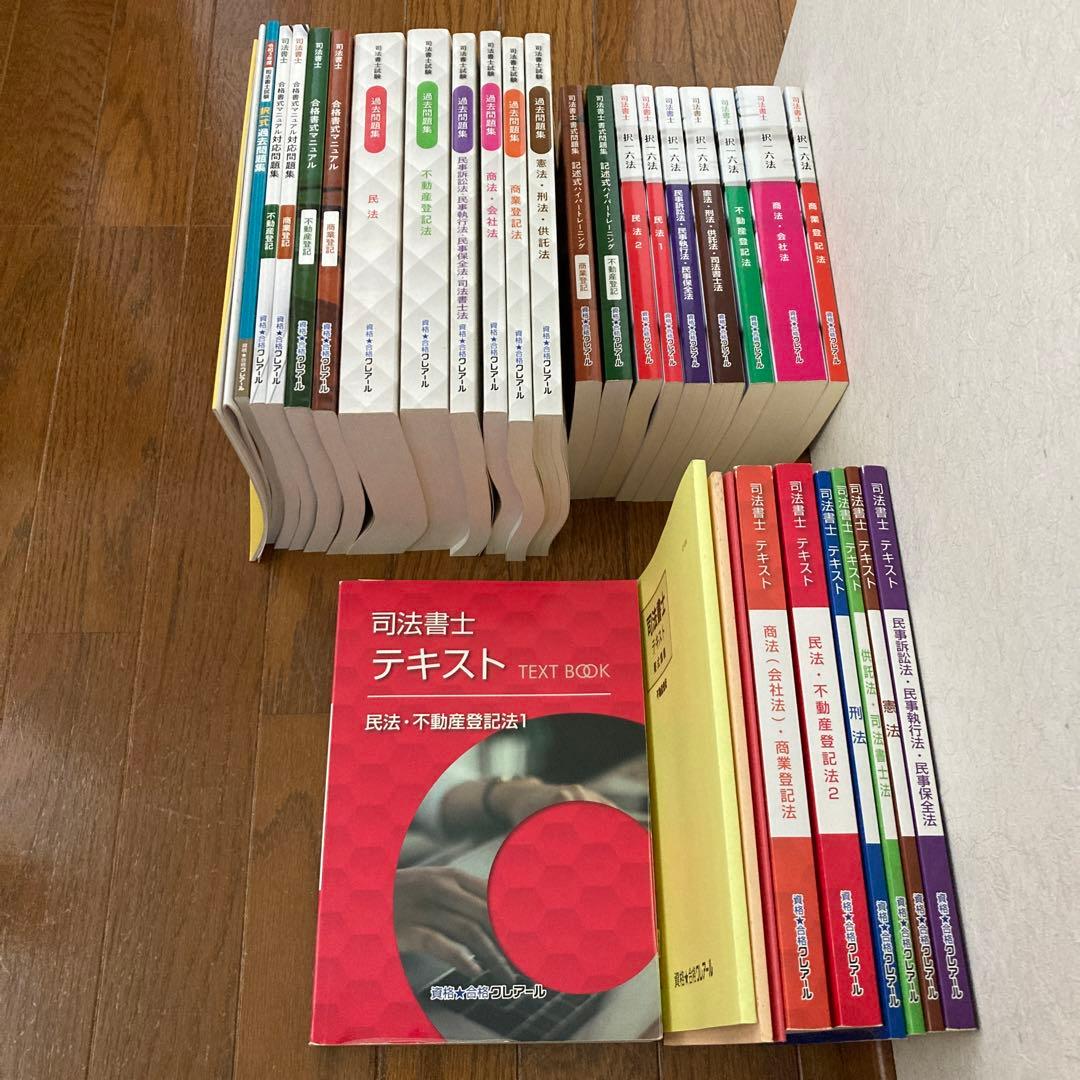 令和4.5年度試験対応 クレアール司法書士試験教材 無料プレゼント】令和7年度司法書士試験 合格体験記 | クレアール司法