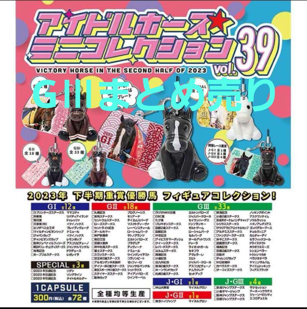 アイドルホースミニコレクション まとめ売り - メルカリ