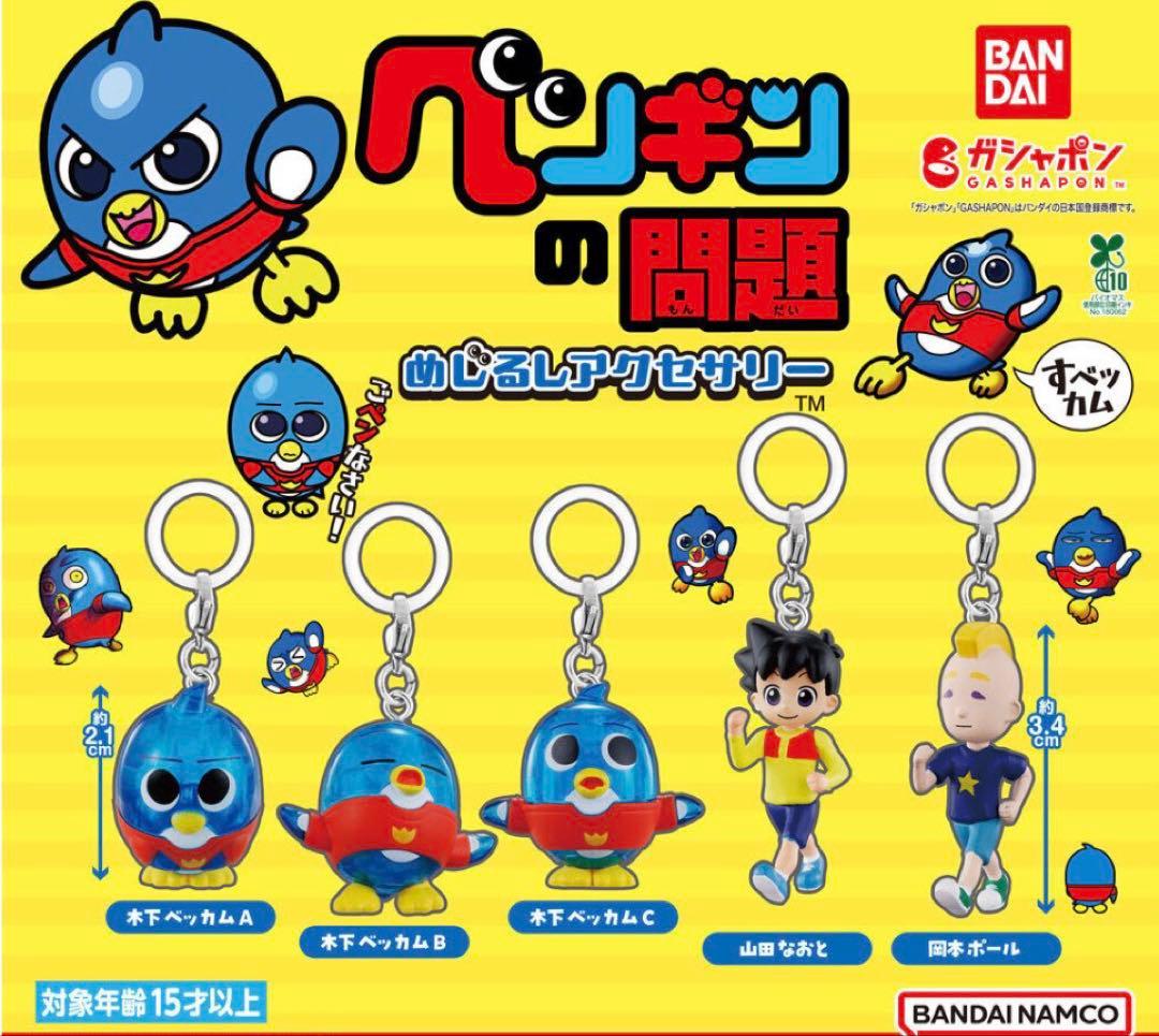 ペンギンの問題 山田なおと 新品未開封 1点 - メルカリ