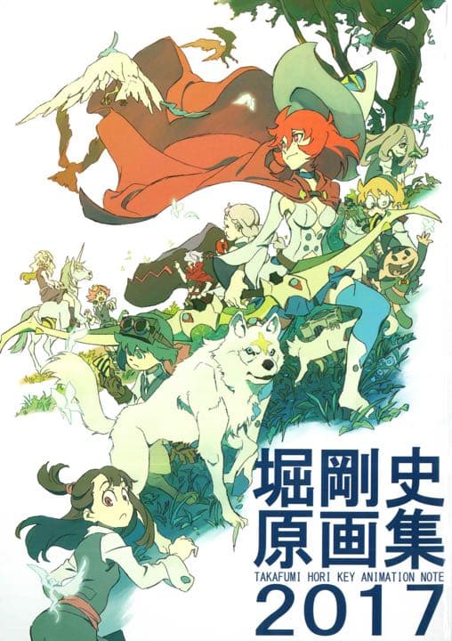 C97 コミケ ChaChaCha 堀剛史 原画集 2017 - メルカリ