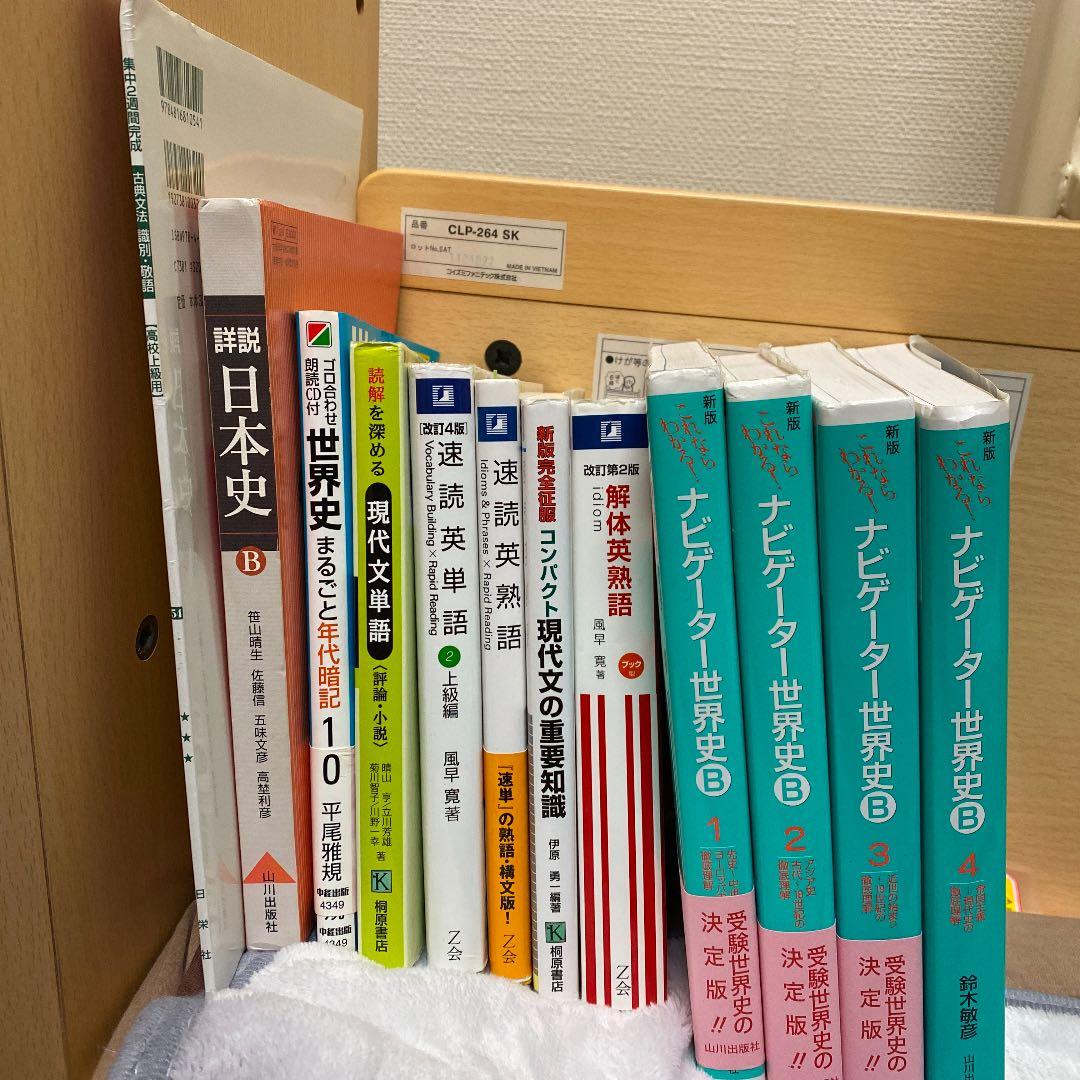 大学受験 参考書 世界史 英語 古文 現代文 日本史 - メルカリ