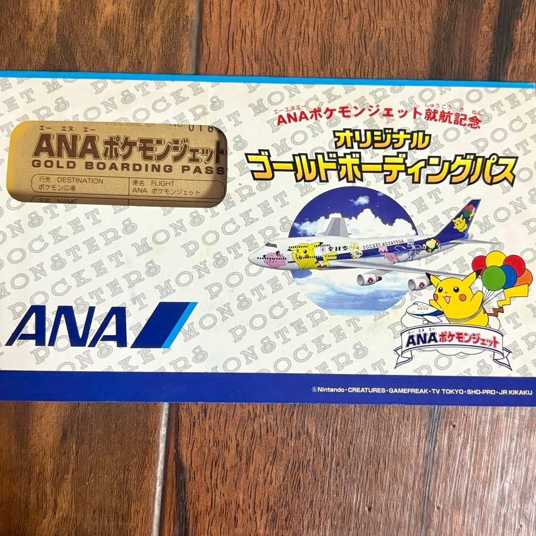 希少❣️超美品 ANA ポケモン ゴールドボーディングパス そらをとぶ