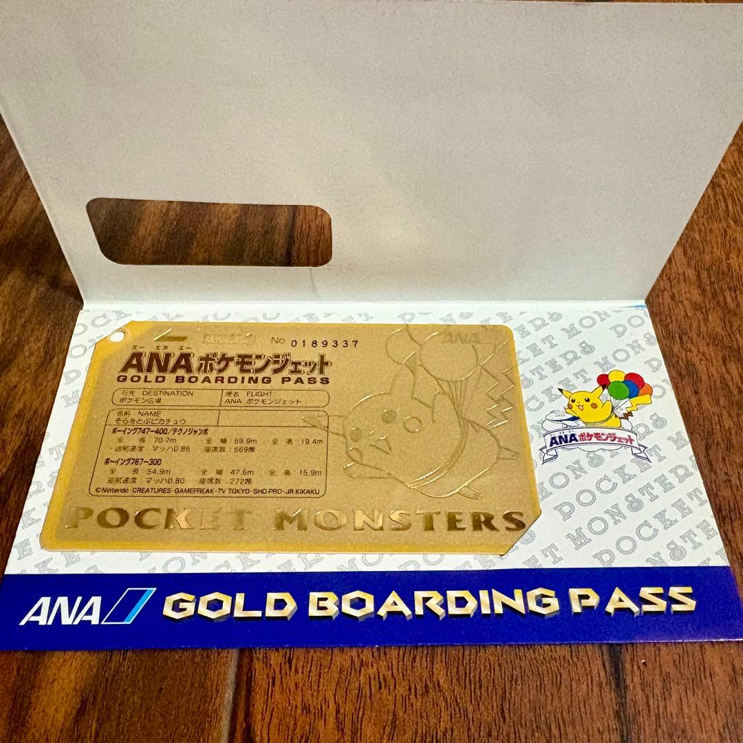 希少❣️超美品 ANA ポケモン ゴールドボーディングパス そらをとぶ