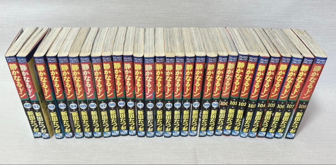 静かなるドン 1-108巻セット（全巻）