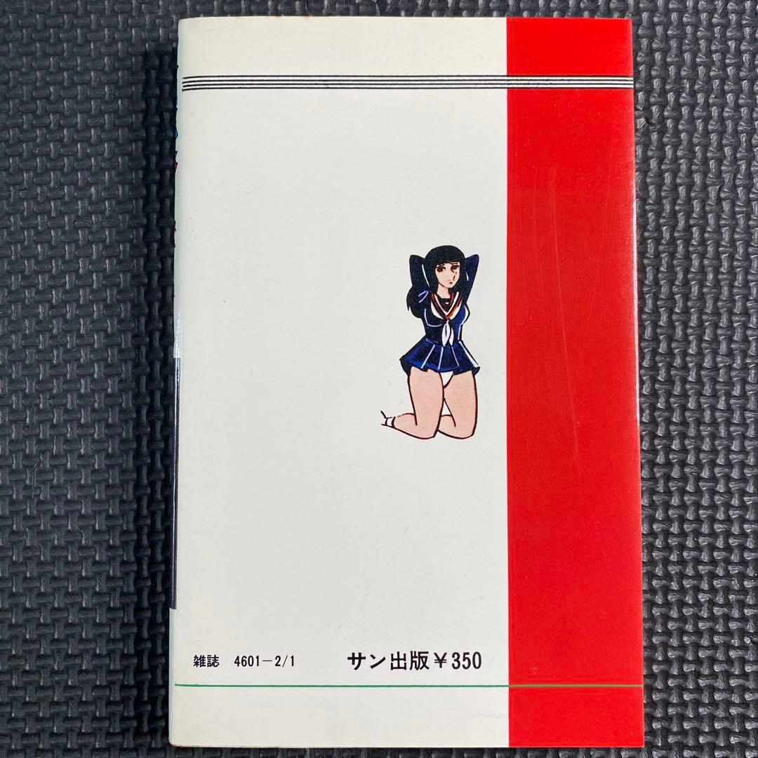 激レア】福原秀美 コミックペット シリーズ第6巻（昭和53年2月1日発行