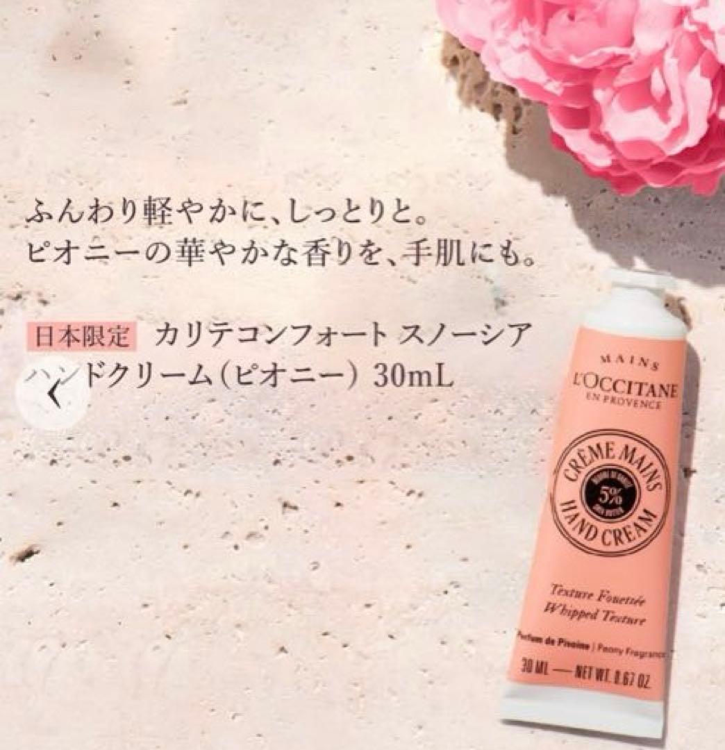 L'Occitane Pivoine Flora 香水とハンドクリームセット - メルカリ