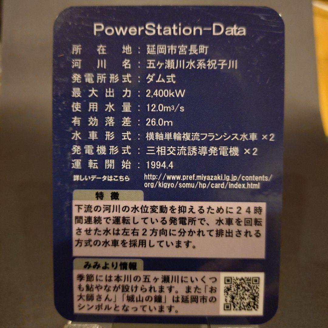 宮崎県 ダムカード 6枚セット - メルカリ